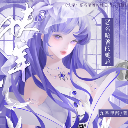 她恶毒貌美，把阴暗疯批钓成狗
