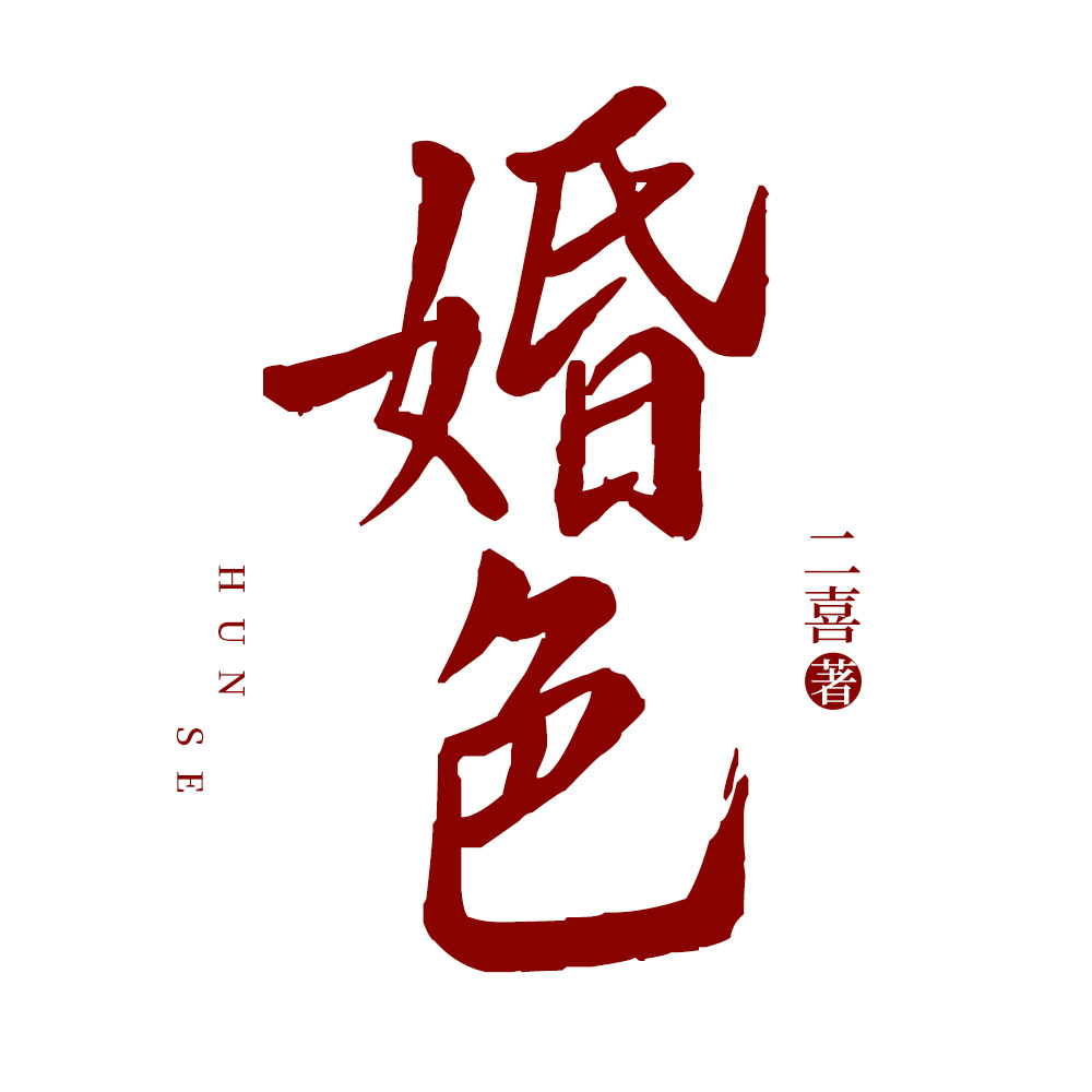 她曾情深全集在线看