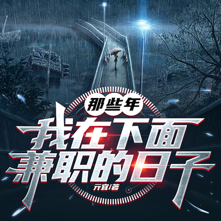 让你地府兼职主角陈易