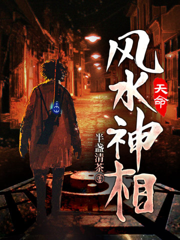 天命风水神相