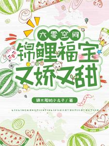 穿成六零锦鲤福女