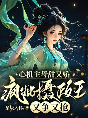 心机女主笔趣阁