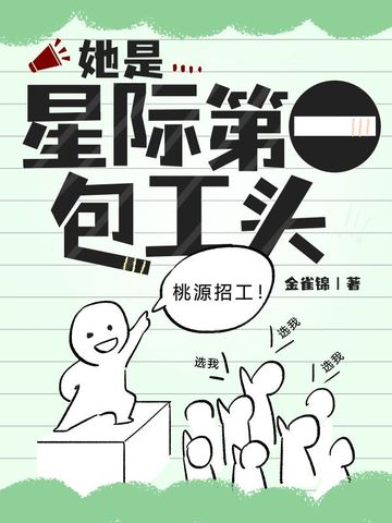 她是星际第一拾荒者