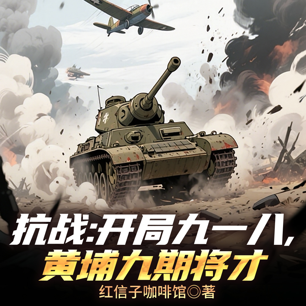 小说黄埔