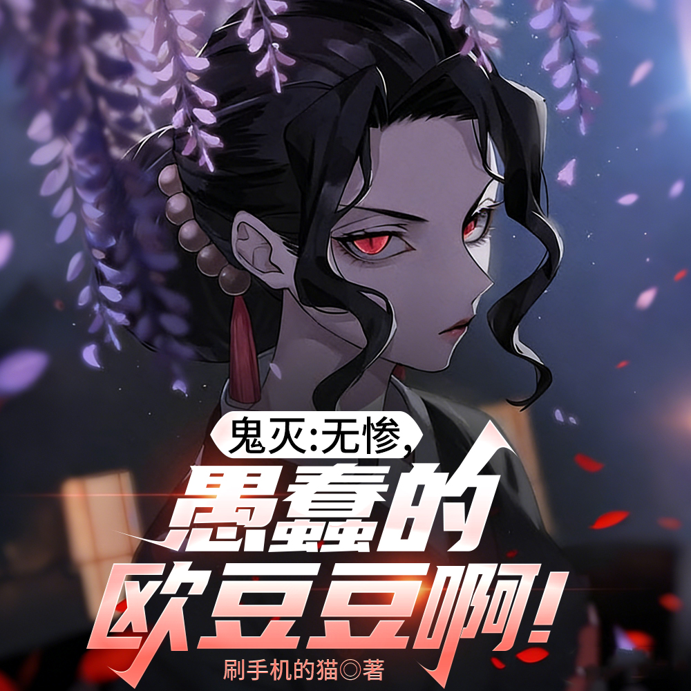 all无惨鬼灭