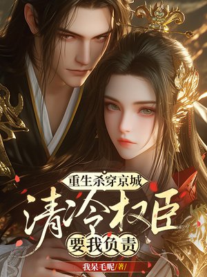 重生杀穿京城沈翊晏清禾免费阅读