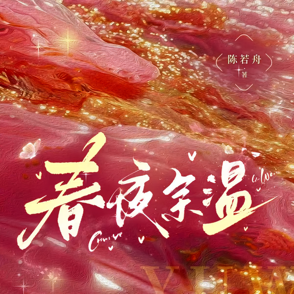 再度失控