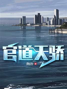 官道天骄张一凡