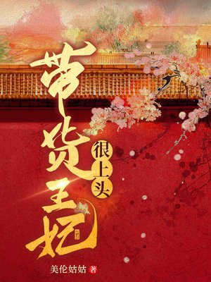 带货王是啥意思
